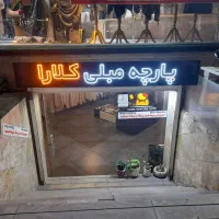 پارچه مبلی کلارا