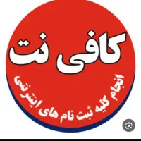 کافی نت