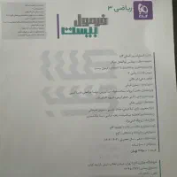 کتاب فرمول بیست ریاضی دوازدهم|کتاب و مجله آموزشی|بندر کنگان, |دیوار