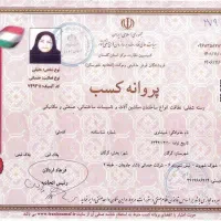 شرکت خدمات نظافتی یاشارجاودان باشماره ثبت1369گرگان