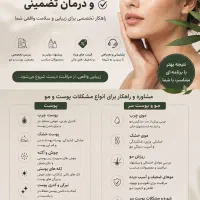مشاوره رایگان پوست و مو