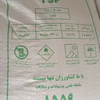 کودشیمیایی سوپر فسفات تریپل