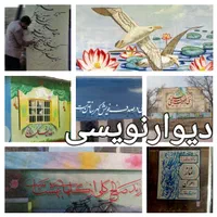 دیوارنویسی وتابلونویسی در سراسر استان البرز|خدمات پیشه و مهارت|کرج, مهرویلا جنوبی|دیوار