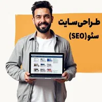 طراحی سایت و سئو اقساطی فروشگاهی، شرکتی، شخصی|خدمات رایانه‌ای و موبایل|تهران, صادقیه|دیوار