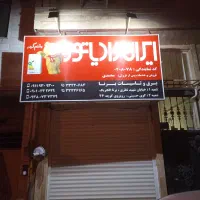 نصب پکیج رایگان ایران رادیاتور