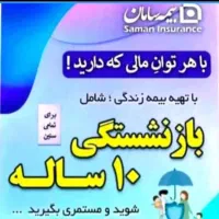 بیمه سامان