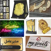 برش لیزری حکاکی چلنیوم نئون پلاک لوح تقدیر بج سینه