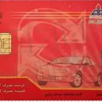 ۳عددکارت سوخت گمشده