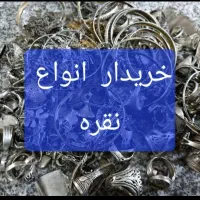 خرید و فروش انواع نقره با بهترین قیمت