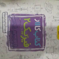 کتاب کمک درسی و کنکور|کتاب و مجله آموزشی|تهران, هفده شهریور|دیوار