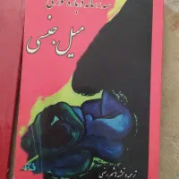 سه رساله فروید