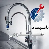 لوله کش آب /تاسیسات طلوعی .محموداباد امل. سرخرود