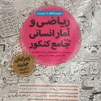 کتاب تست ریاضی