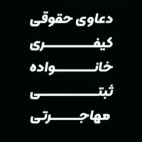 وکیل مشاوره حقوقی