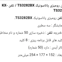 تلفن رومیزی پاناسونیک  دو خط|تلفن رومیزی|تهران, فاطمی|دیوار