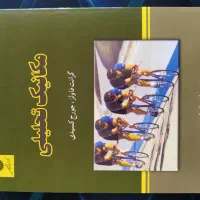 کتاب مکانیک تحلیلی ویراست هفتم مرکز نشر دانشگاهی