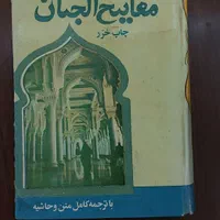 ۱عدد قرآن و۲ عددمفاتیح الجنان|کتاب و مجله مذهبی|مشهد, هفت تیر (حافظ)|دیوار
