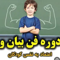 کلاس فن بیان و سخنوری بیرجند