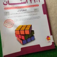 کتاب 31+1 استان