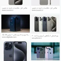 ایفون ۱۵ پرومکس نونو فول کپی خارجی