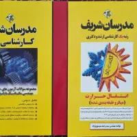 کتاب‌های کنکور کارشناسی ارشد مکانیک/هوافضا|کتاب و مجله آموزشی|اصفهان, نقش جهان|دیوار