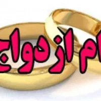 امتیاز وام ازدواج توافقی