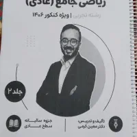 جزوه کرمی سالیانه جامع ۴۰۶ نو ئ نقطه هم ننوشتم