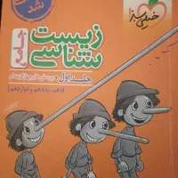 کتاب پنیکیو زیست جامع و کتاب IQ زیست