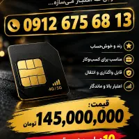 خط سیمکارت کد 6