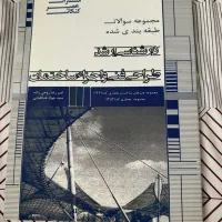 کتاب کنکور کارشناسی ارشد معماری قیمت توافقی|کتاب و مجله آموزشی|تهران, علم و صنعت|دیوار