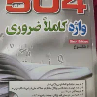 کتاب ۵۰۴ واژه انگلیسی
