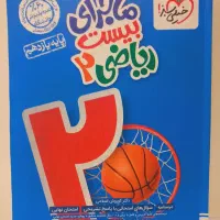 کتاب کمک درسی نهایی|کتاب و مجله آموزشی|فولادشهر, فولادشهر|دیوار