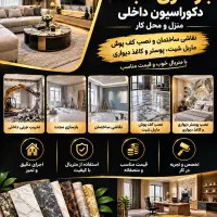 تخریب و بازسازی نقاشی ساختمان