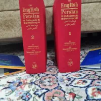 (دیگشنری)فرهنگ۲جلدی انگلیسی به فارسی آریانپور|کتاب و مجله آموزشی|تهران, نارمک جنوبی|دیوار
