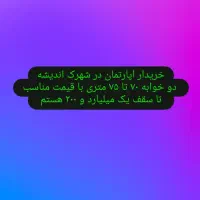 اپارتمان ۷۵ متری
