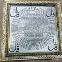 حرز امام جواد، چهارقل، گنجینه