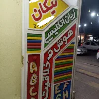 دیوار نویسی  پارس آرت