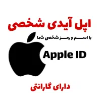ساخت اپل آیدی شخصی