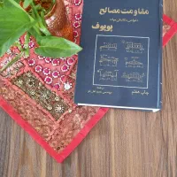 کتاب مقاومت مصالح پوپوف
