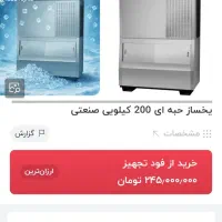 دوعدد یخساز صنعتی شرکت آندرانیک مشابه نو|کافی‌شاپ و رستوران|تهران, شهرک گلها (تهرانسر)|دیوار