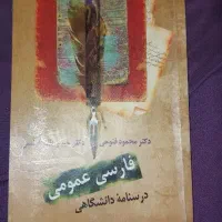 کتاب فارسی عمومی