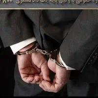 انجام و اجرای حکم جلب در کرمانشاه