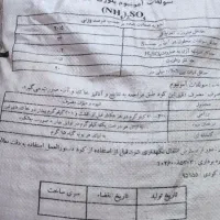 فروش سولفات آمونیوم ذوب‌آهن اصفهان