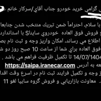 حواله سایناS