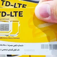 انواع سیم کارت|سیم‌کارت|بیرجند, |دیوار