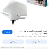 آنتن برقی هانی