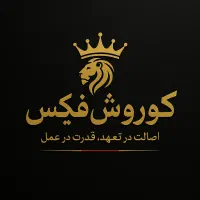 تعمیرات لوازم خانگی کوروش