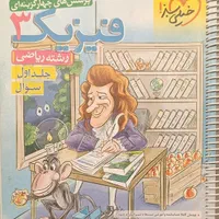 خیلی سبز فیزیک دوازدهم|کتاب و مجله آموزشی|تهران, اختیاریه|دیوار