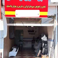 سپر سازی رحمتی