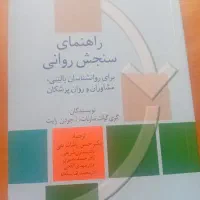 کتاب روانشناسی